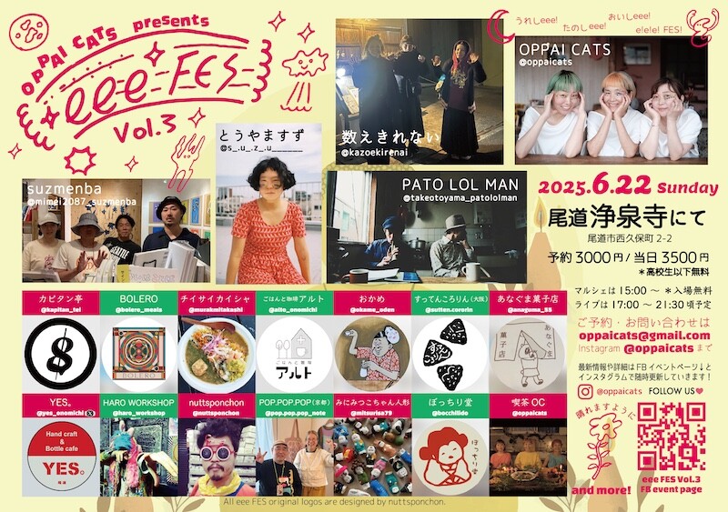 OPPAI CATS主催の手作りフェス『eee FES Vol.3』が尾道のお寺で6月22日